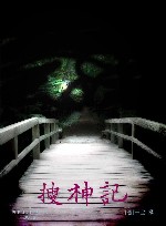 搜神记 电子书封面