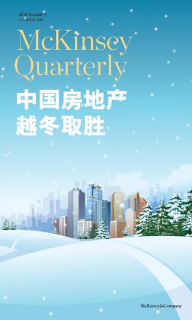 中国房地产 越冬取胜 封面