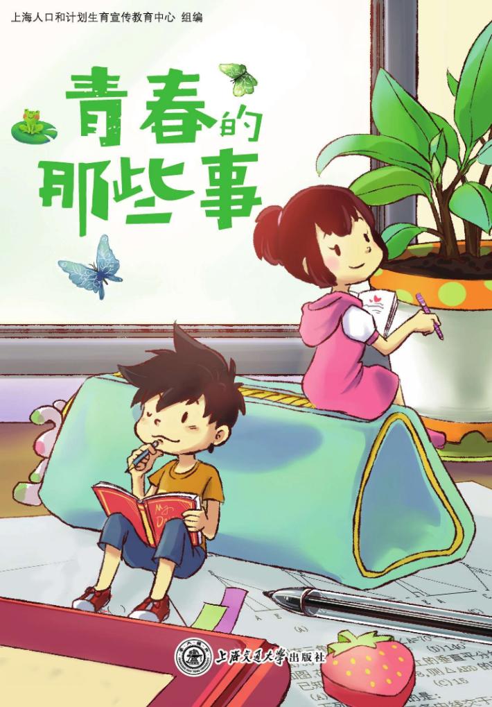 青春的那些事 封面