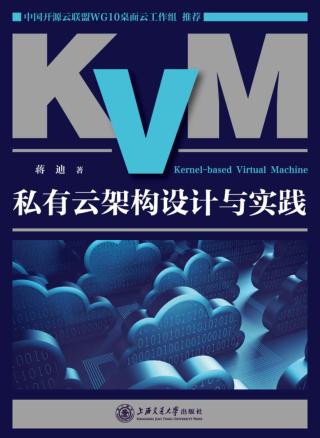 私有云架构设计与实践 封面