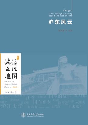 沪东风云 封面