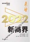 新商界 封面