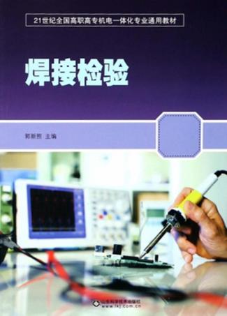 焊接检验 封面