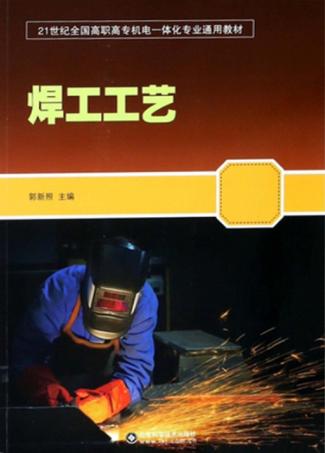 焊工工艺 封面