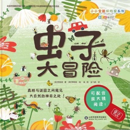 虫子大冒险 封面