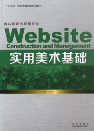 实用美术基础 封面