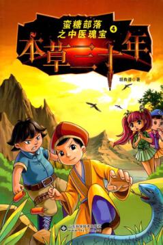 草木三十年  4 封面