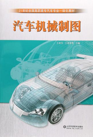 汽车机械制图 封面