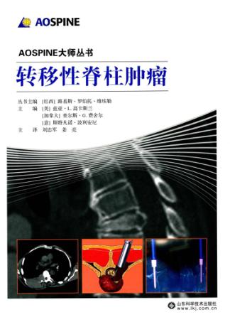 转移性脊柱肿瘤 封面