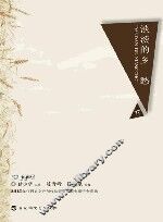 淡淡的乡愁  下 封面