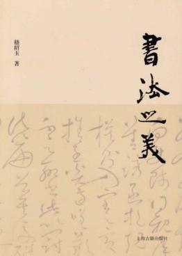 书法之美 封面