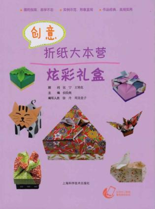 创意折纸大本营  炫彩礼盒 封面