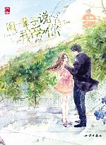 用一辈子，说我爱你 封面