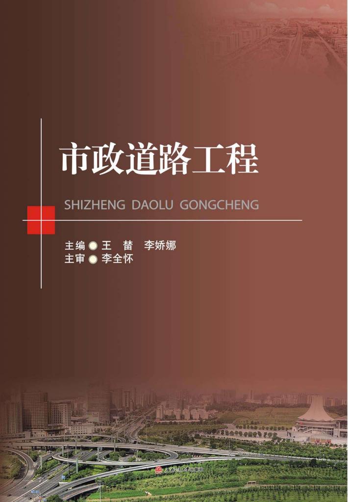 市政道路工程 封面