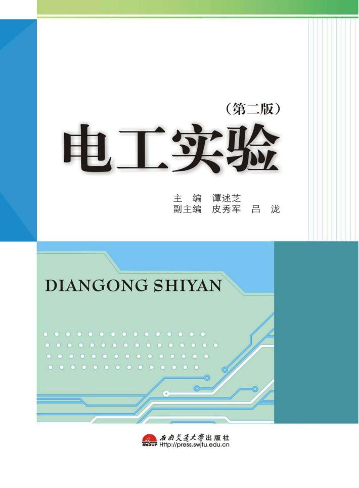 电工实验 第2版 封面