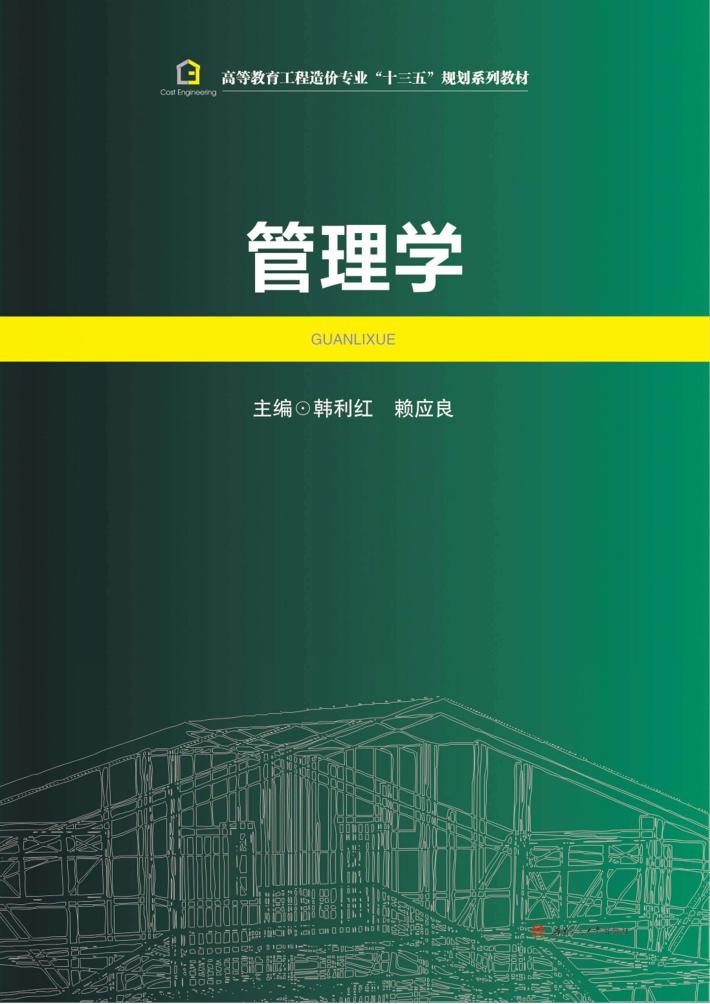管理学 封面
