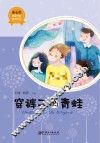 穿裤子的青蛙 封面