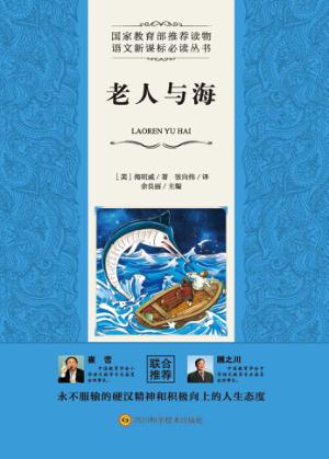 老人与海 封面