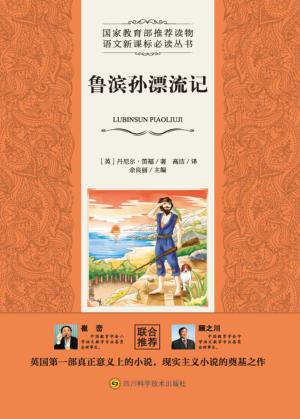 鲁滨孙漂流记 封面