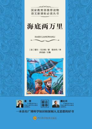 海底两万里 封面