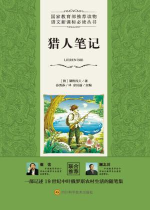 猎人笔记 封面