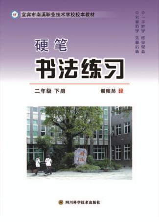 硬笔书法练习  二年级  下 封面