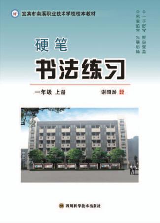 硬笔书法练习  一年级  上 封面