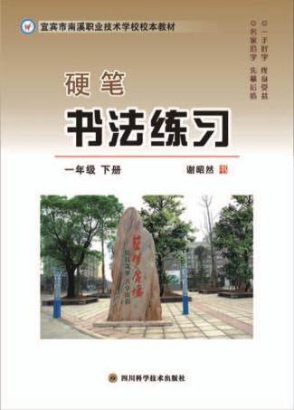 硬笔书法练习  一年级  下 封面