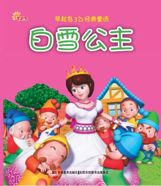 白雪公主 封面