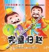 完璧归赵 封面