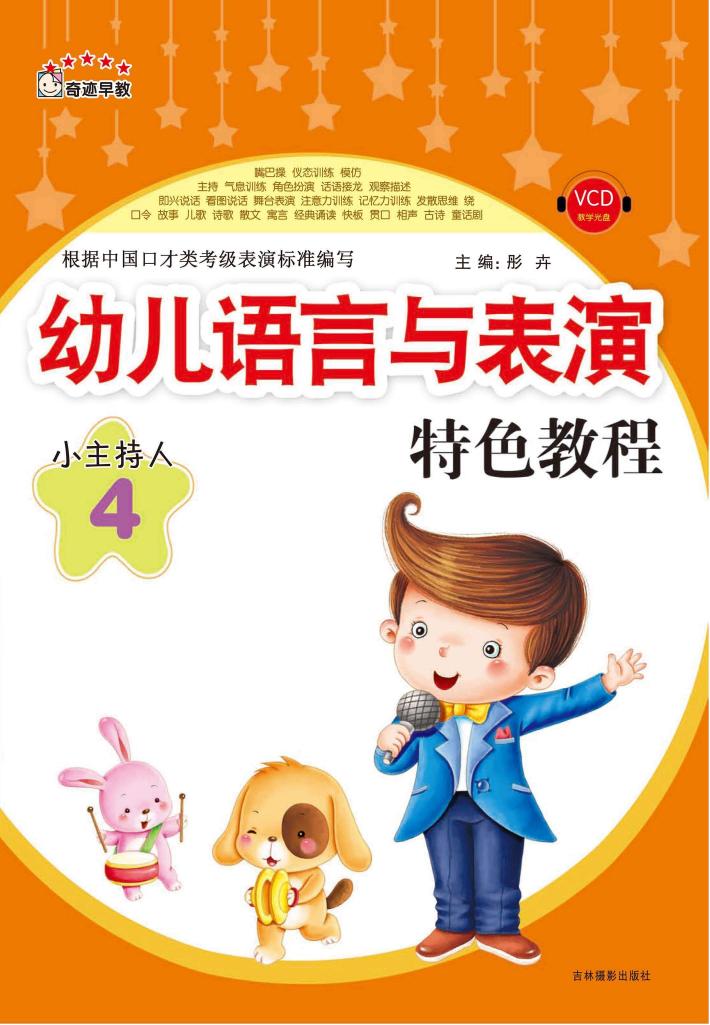 小主持人 4 封面