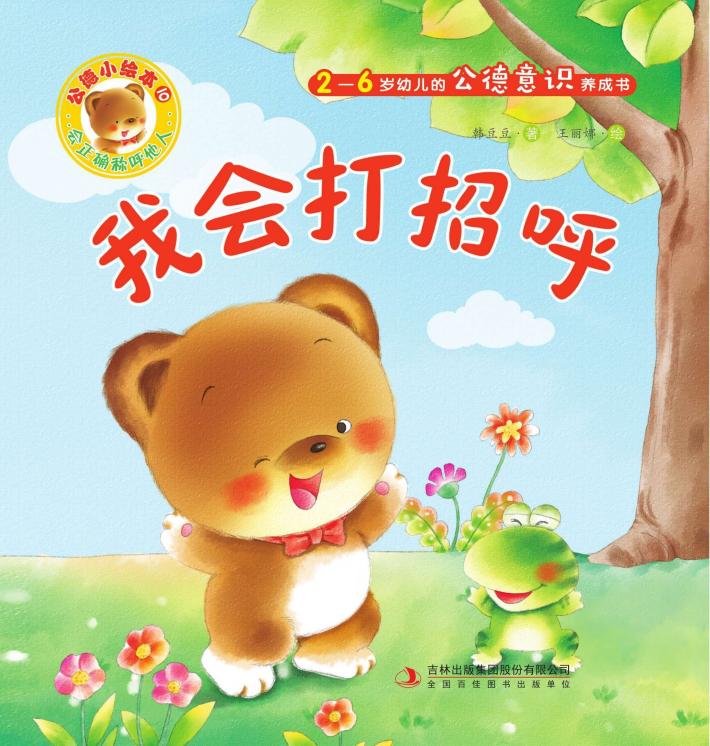 我会打招呼 封面