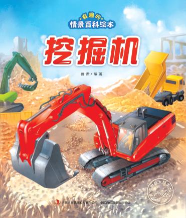 挖掘机 封面