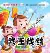 武王伐纣 封面
