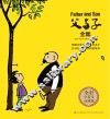父与子全集 汉英对照 封面