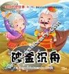 破釜沉舟 封面