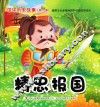 精忠报国 封面