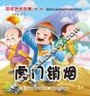 虎门销烟 封面