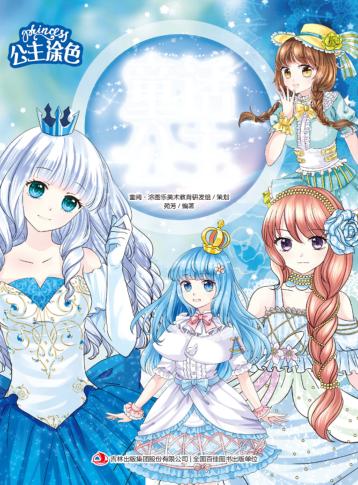 公主涂色·童话公主 封面