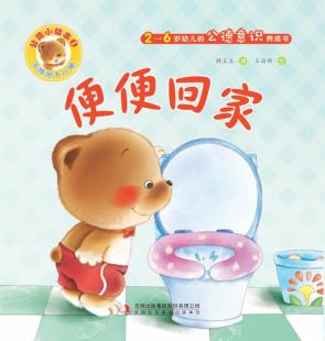 便便回家 封面
