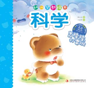 轰隆隆，打雷啦 封面