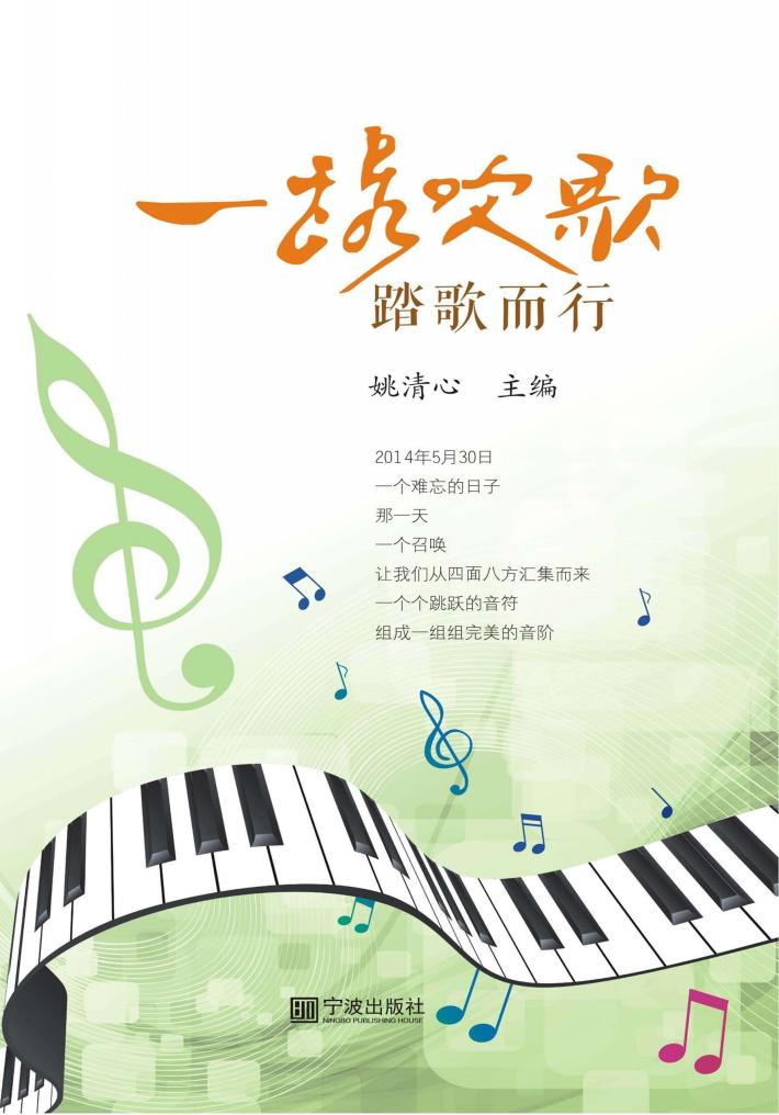 一路欢歌踏歌而行 封面