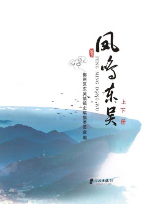 凤鸣东吴  上、下 封面