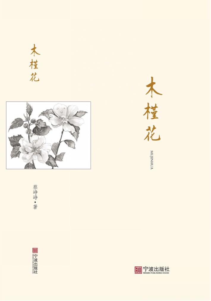 木槿花 封面