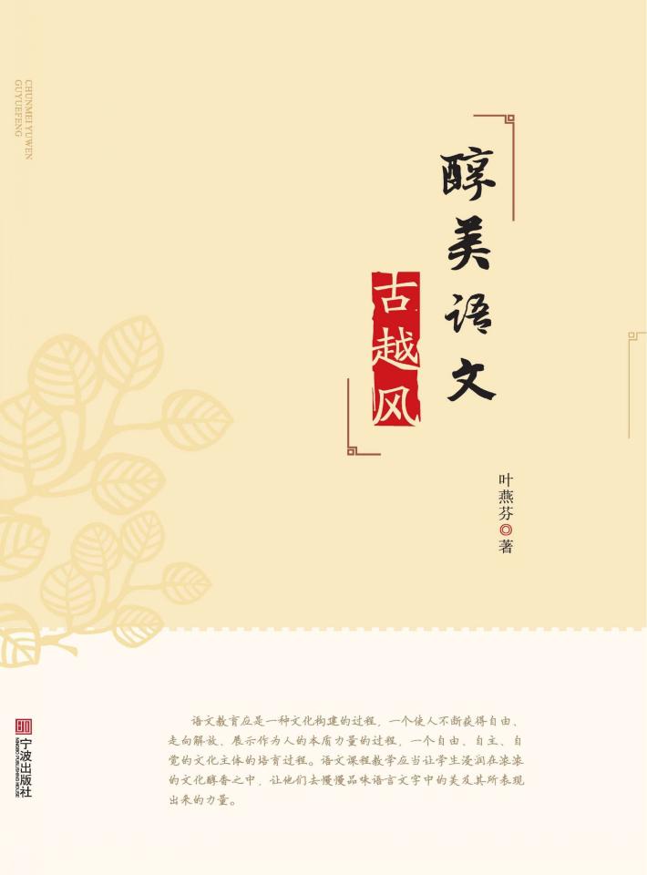 醇美语文  古越风 封面