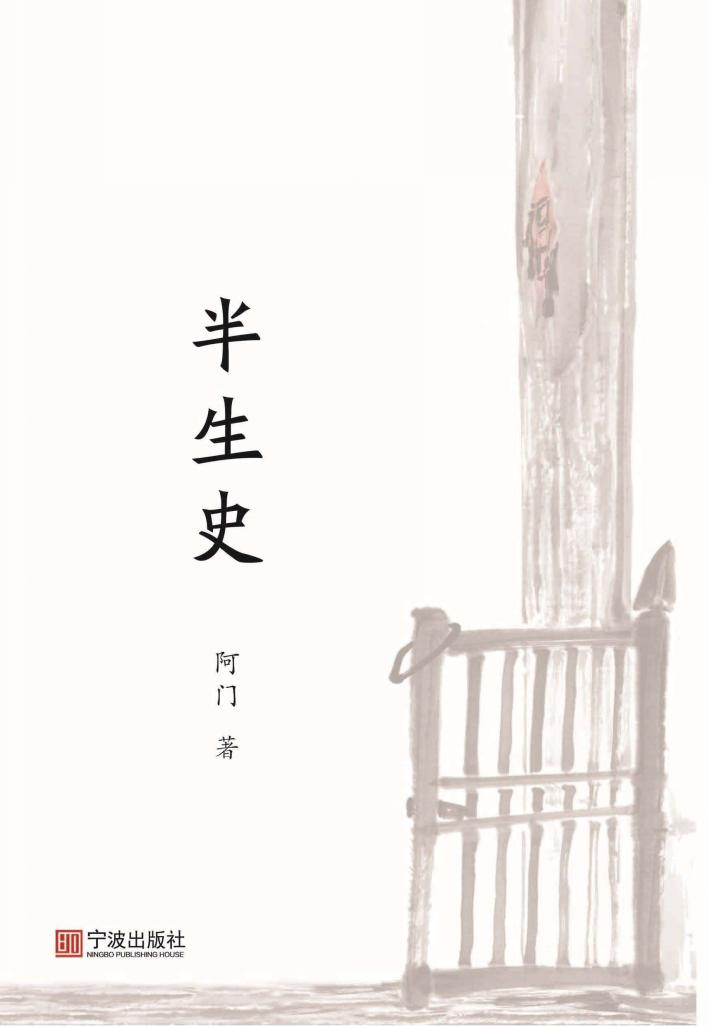 半生史 封面
