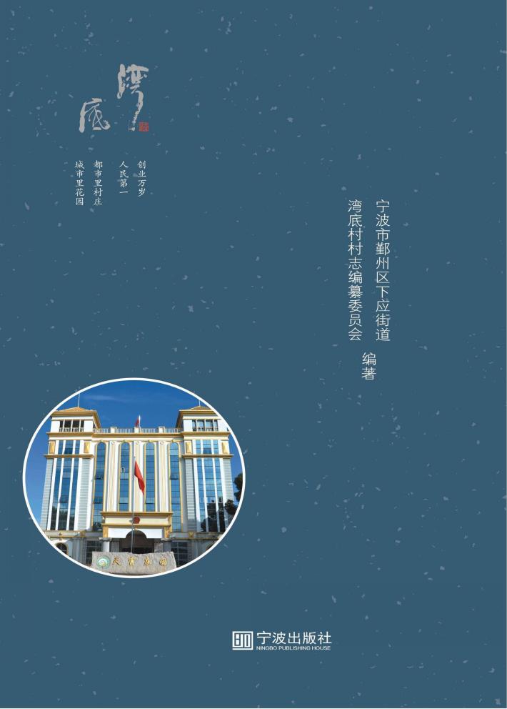 天宫庄园  湾底村志