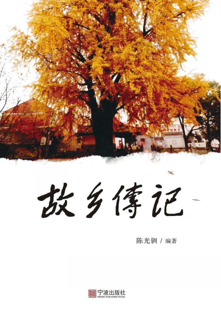 故乡传记 封面