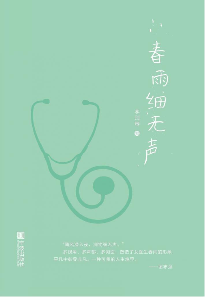 春雨细无声 封面