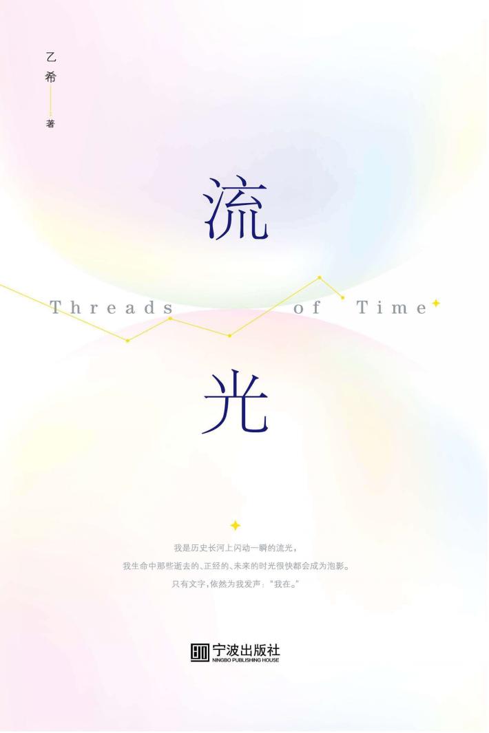 流光 封面